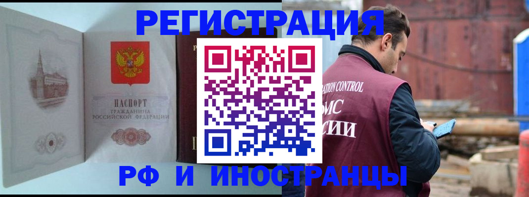 прописка в Щёлкино