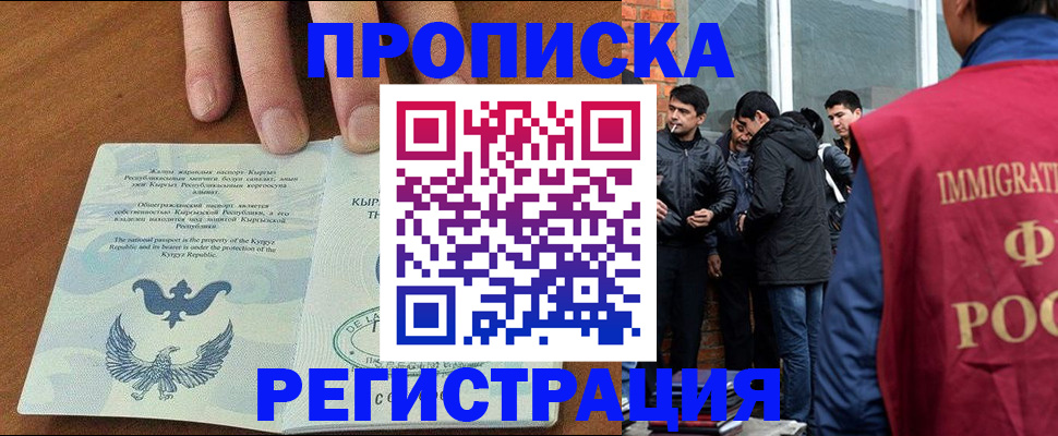 прописка 2025 в Щёлкино